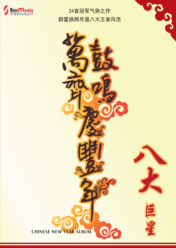 °Ë´ó¾ÞÐÇ - Íò¹ÄÆëÃùÇì·áÄê £¨DVD£©