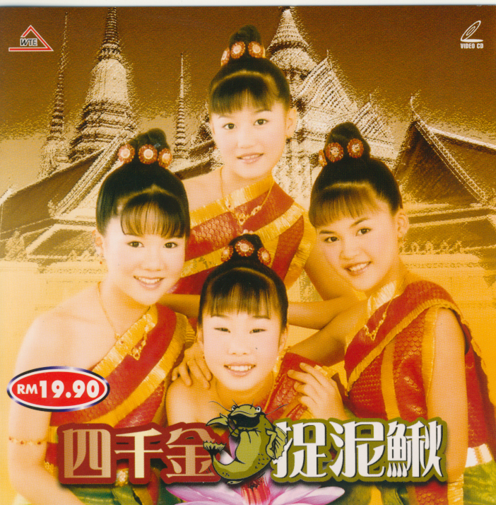 4 GOLDEN - ZHUO NI QIU (VCD)