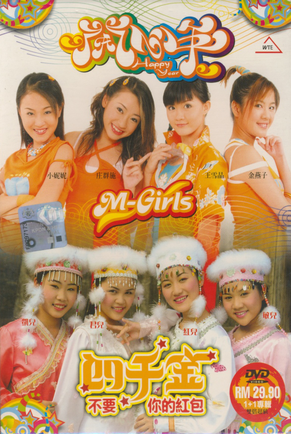 M-GIRLS vs 4 GOLDEN - HAPPY YEAR vs BU YAO NI DE HONG BAO (DVD)
